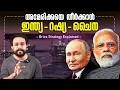 Download Lagu അമേരിക്ക കത്തിക്കാൻ BRICS ഇറങ്ങുമ്പോൾ ! Modi Putin and Bricks Strategy in Malayalam | Anurag talks