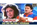 Lagu Brindavanam Telugu Movie Songs | Oho Oho Bulli Pavurama Video Song | Rajendra Prasad | Ramya Krishna