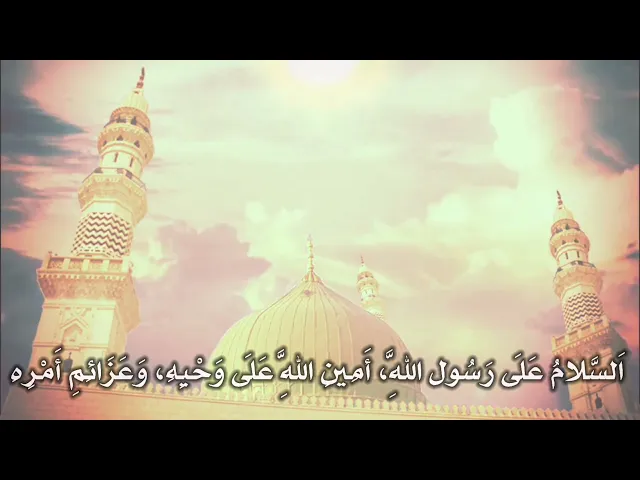 ⁣الزيارة المختصرة للرسول الكريم صلى الله عليه وآله.