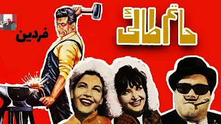 فیلم کامل حاتم طائی 