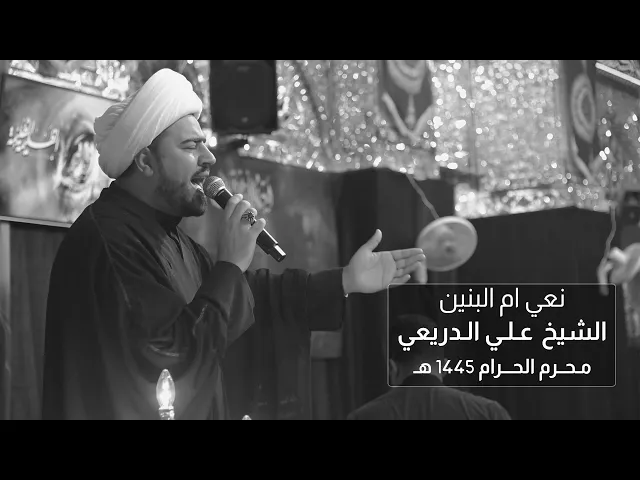 ⁣#نعي_فجيع يا اهل يثرب لا مقام لكم بها قتل الحسين | الشيخ علي الدريعي #نعاوي