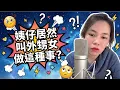 Lagu 姨仔居然叫外甥女做這種事？#小元姐姐#情感故事#睡前故事#搞笑視頻