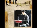 永不失聯的愛 [原創概念版] - Unbreakable Love (demo) - Eric Chou