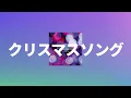네가 내 옆에 있길 바래🎄- Back Number - 크리스마스송(Christmas Song) [가사/발음/한글 자막]