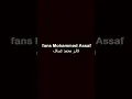 محمد عساف يغني الرضا والنور Mohammed Assaf