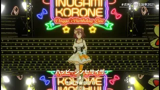 Download Inugami Korone - Happy Synthesizer [ Virtual Live ] Ver. MP3