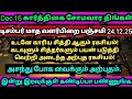 Lagu கடவுளும் சித்தர்களும் பயன் படுத்தி வெற்றி அடைந்த அற்புத ரகசியம்.