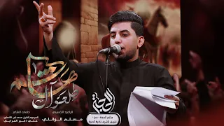 طلعوا آل هاشم مسلم الوائلي محرم الحرام 1447هـ 