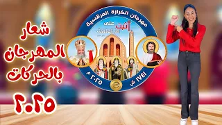 St Mark Festival 2025 Anthem With Movements 