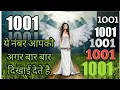 1001 ANGEL MESSAGE AAP KO BAR BAR DIKHAI DE RAHE HAIN TO KYA MATLAB HAI