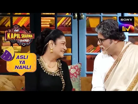 Duplicate Amitabh Bachchan Aruna The Kapil Sharma Show Asli Ya Nakli