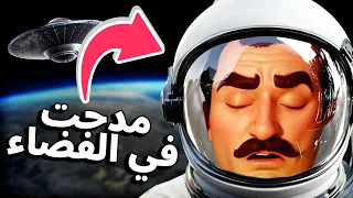 خبيت مدحت في الفضاء Hide The Corpse VR 