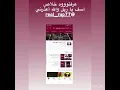 مجلة الراب العربي يهدد كلاش ويكشف ليش راح مصر