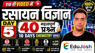 Chemistry का डर खत्म! Day 5: अधातुएँ एवं कार्बन के अपररूप | 40 महत्वपूर्ण प्रश्न | For All Exams