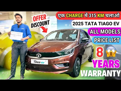 2025 Tata Tiago EV All Variants Price and Explain | Discount, Warranty and Booking | tiago ev