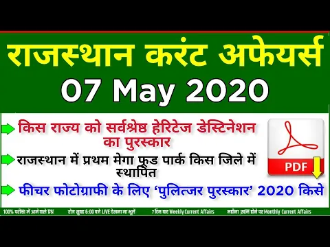 Download MP3 7 May 2020 Rajasthan Current Affairs in Hindi | Raj_police, Patwar, Rpsc, currentaffairs2020