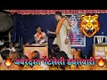 Download Lagu जबरदस्त पेटलेली डबलबारी 🔥 बुवा संदीप लोके (बतावणी) | Malvani Dabalbari 2024 | Buwa Sandip Loke