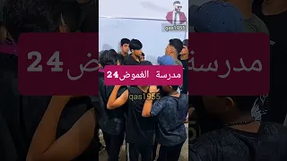 الحلقة 23 مدرسة الغموض اكسبلور متابعه استاذ قاسم فولو لايك قصص تيك توك ترند تمثيل 