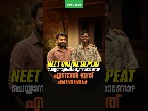 NEET Online Repeat ചെയ്യാനാഗ്രഹിക്കുന്നവരാണോ? എന്നാൽ ഇത് കാണണം!