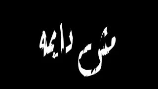مهرجان  أبطال و مشيتهم مره  حالات واتس دندنها
