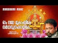 Download Lagu Om Namo Mookambike | Padmakumar | Mookambika Gayathri
