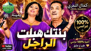                                                        بنتك هبلت الراجل دندنها