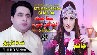 Download Shah Farooq and janam Song I Sta Mina Zindagi Me Da I Her Me Ka Gul Rangi Gharebe Me Da I FUll HD MP3