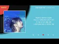 CHEEZE (치즈) - 우릴 머금던 바다 / Kpop / Lyrics / 가사