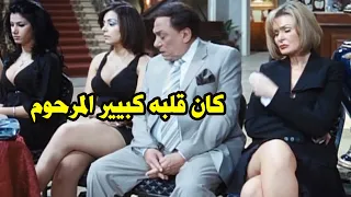 انتى ربربتى كده ليه بعد ما جوزك مات كوميديا الزعيم عادل امام فى عزاء للسيدات فقط 