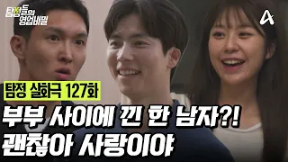 [예능] 탐정들의 영업비밀 127회 _ 260907 _ 괜찮아 사랑이야