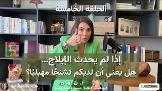     إذا لم يحدث الإيلاج  هل يعني أن لديكم تشنج ا مهبلي ا  دندنها