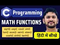 Math Functions in C Programming in Hindi C Tutorial for Beginners in Hindi Amit Thinks