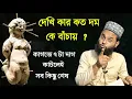Lagu ১সেকেন্ডের আগে কাজ দেখতে পাবেন | নাম লিখে কলম দিয়ে কেটে দেন | জাদু থেকে বাঁচার উপায়