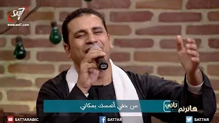 ترنيمة أنا لي مكان في الأبدية المرنم صموئيل فاروق برنامج هانرنم تاني 