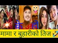 Download Lagu part-3 आयुष र नानुसिंहको झगडामा अभिषेक किन मौन 🤔। तिजमा मामा र बुहारी रमाउदै। #alizehjamali #Aayush 