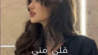 سعد لمجرد و جنيفر قلي متى بطيء 