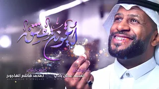 أيقونة عشق المنشد عدنان بادي مولد السيدة فاطمة الزهراء ع 2024 