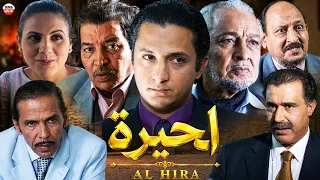 Film Al Hira HD فيلم مغربي لحيرة
