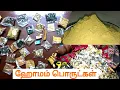 Lagu ஹோமம் பொருட்கள்|Homam Things|Chettikurichi samyal|