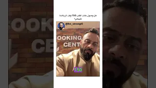 هل وصول دقات القلب 150 وقت الرياضة طبيعي جانتي Gym جيم جانتي شعبان رياضة 