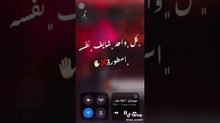 مهرجان شله مغروره حالات واتس كل واحد شتيف نفسو اسطوره 