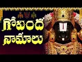 Download Lagu గోవింద నామాలు వింటే మీ ఇంట్లో సిరిసంపదలు కురుస్తాయి🙏 | Govinda Namalu Full with Telugu Lyrics