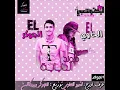 مولد الدبابة ال هكسر تكاكتك مصر كلها مولد الدبابة اندرو الحاوي توزيع الجوكر بوردكشن