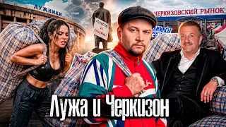 Подземные пытoчныe, бopдeли и 2 миллиарда контрабанды: что скрывал Черкизон под землёй @anton_lyadov