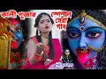 Download Lagu কালী পূজার স্পেশাল সেরা গান 2022 | KALI MAA SONG 2022 | DIWALI  SONG 2022 | Kali | SUMANA KARAK