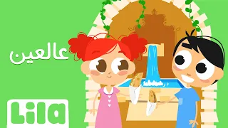 عالعين ليلا تي في دندنها