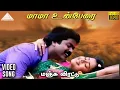 Download Lagu மாமா உன்பேரை HD Video Song | மஞ்சு விரட்டு | முரளி | மோஹன | தேவா
