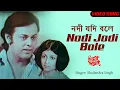Download Lagu Nodi Jodi Bole | নদী যদি বলে | Superhit Bengali Video Song | Shailendra Singh | Ajasra Dhanyabad