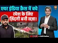 एयर इंडिया क्रैश में बचे रमेश के लिए ज़िंदगी बनी सज़ा! | Ahemedabad Plane Crash | Decode