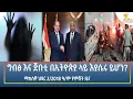 Ethiopia - Esat Amharic Night Time News 11 November 2025